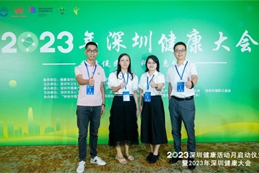 深圳三也生物受邀出席2023年深圳健康大会