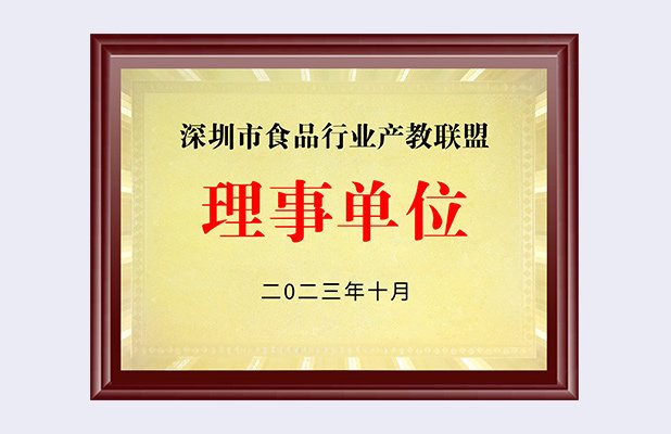 食品行业产教联盟理事单位